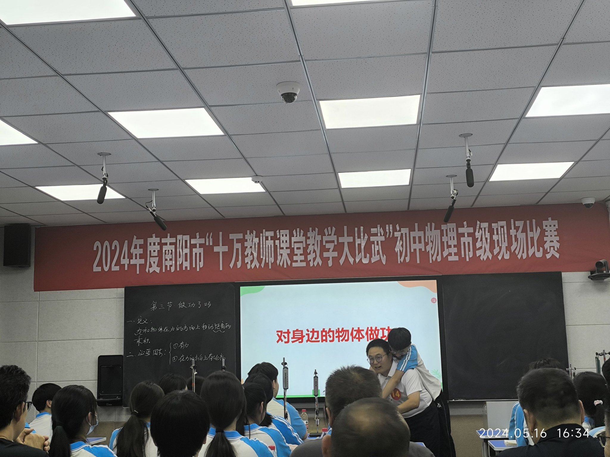 "南阳市十万教师课堂教学大比武"初中物理现场比赛方城