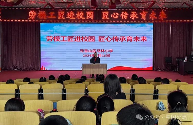 5月16日,元宝山区马林小学关工委,政教处联合开展了"劳模工匠进校园"