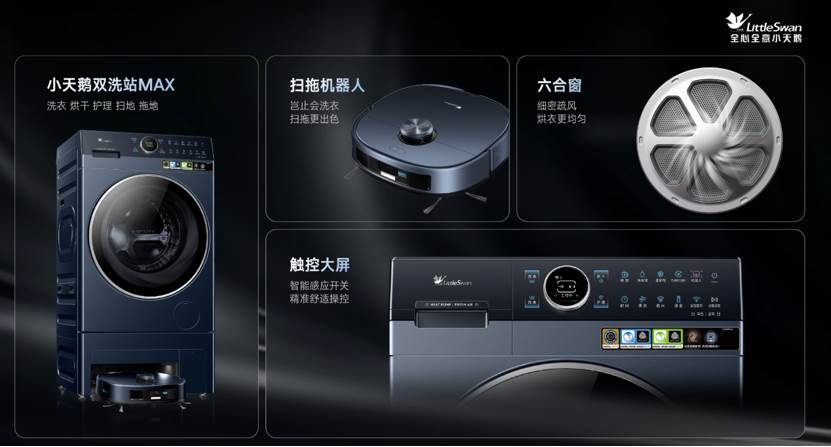 “不做家务,体面由我”,小天鹅双洗站MAX新品问世
