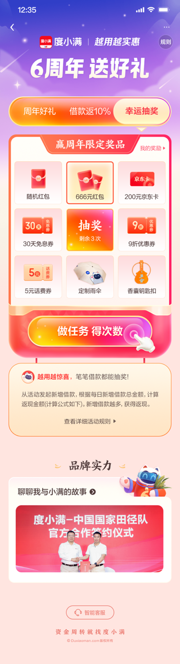 度小满521"六周年用户回馈日"火爆来袭!点击查看活动攻略