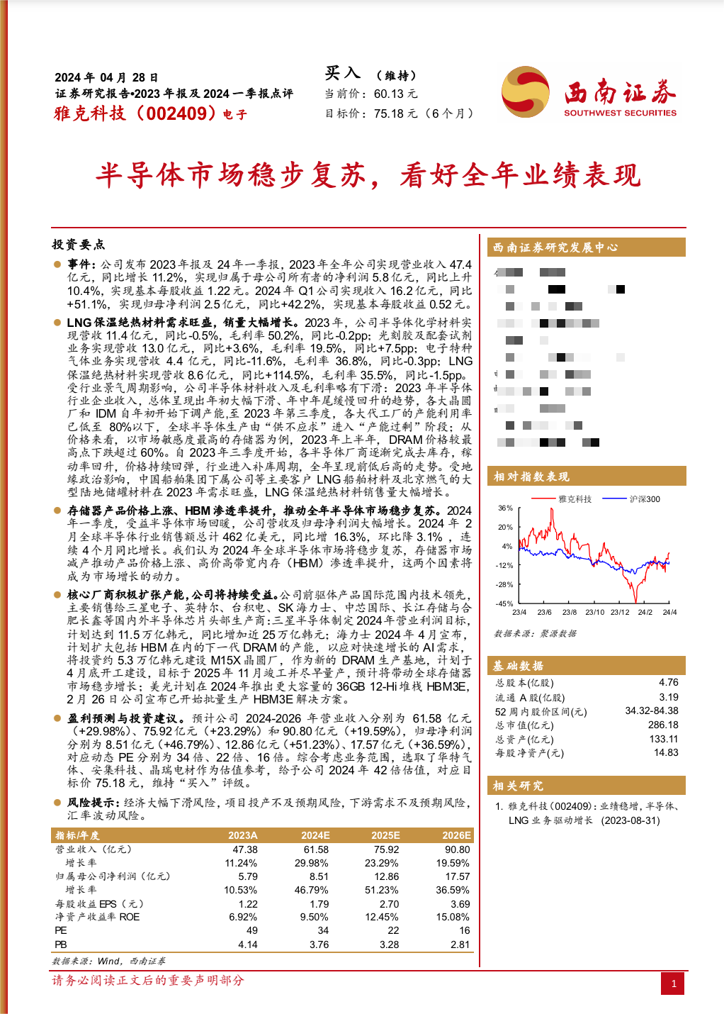调研汇总:富国,高毅,嘉实基金等75家明星机构调研雅克科技!