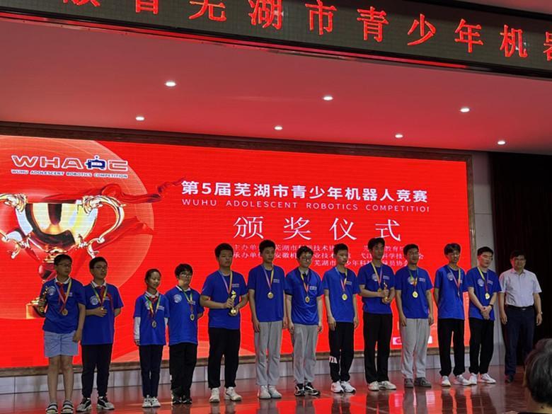 芜湖市第二中学在第五届芜湖市青少年机器人竞赛中斩获多项佳绩