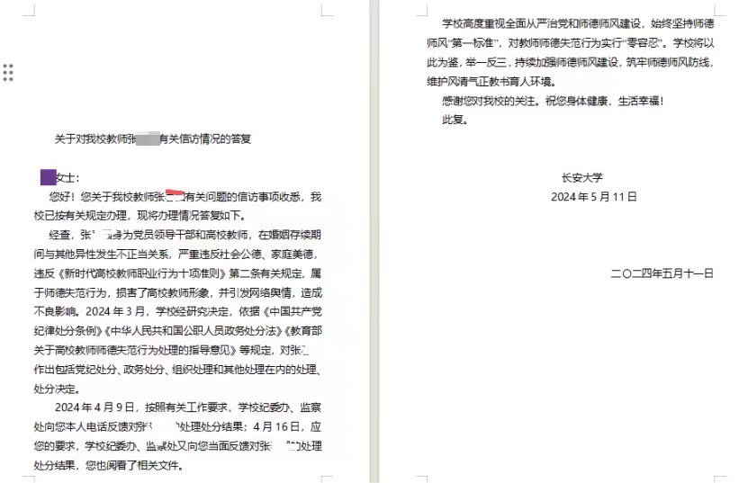 长安大学的回复。