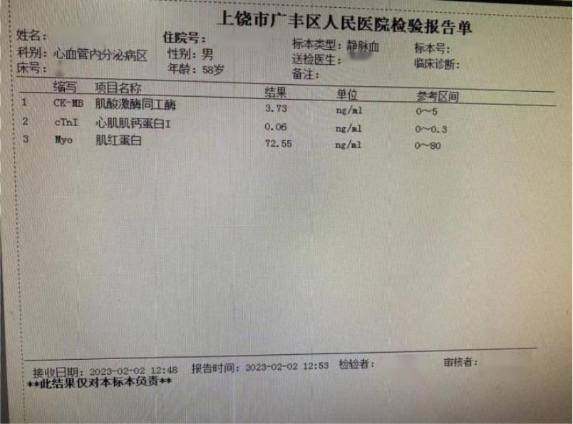 活心丸(浓缩丸)治疗病例之103-冠心病合并慢性心功能不全男性患者