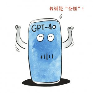 gpt-4o:"更像人"的人工智能模型