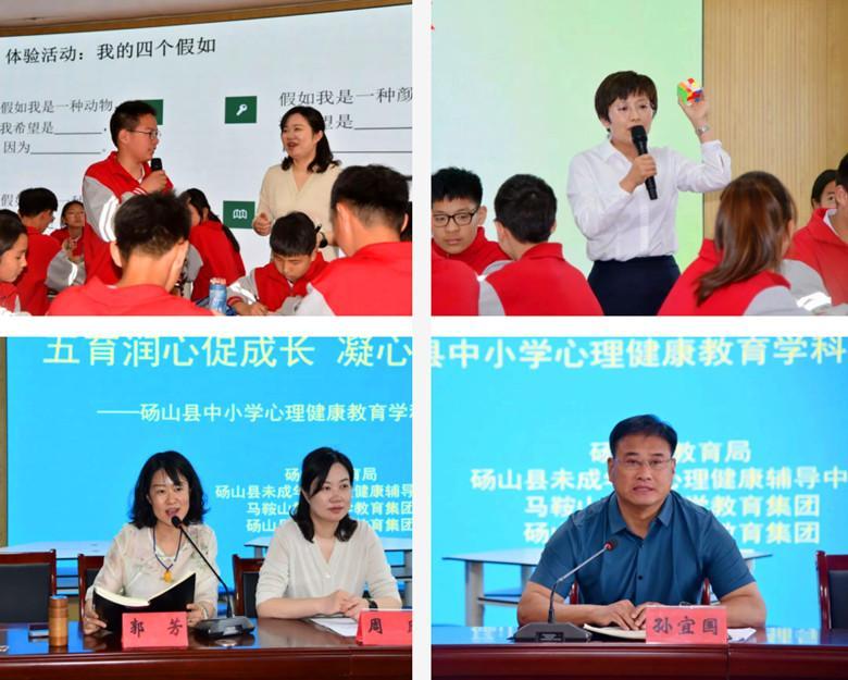 五育润心促成长 凝心聚力启新程 ——砀山县心理健康教育学科教学观摩