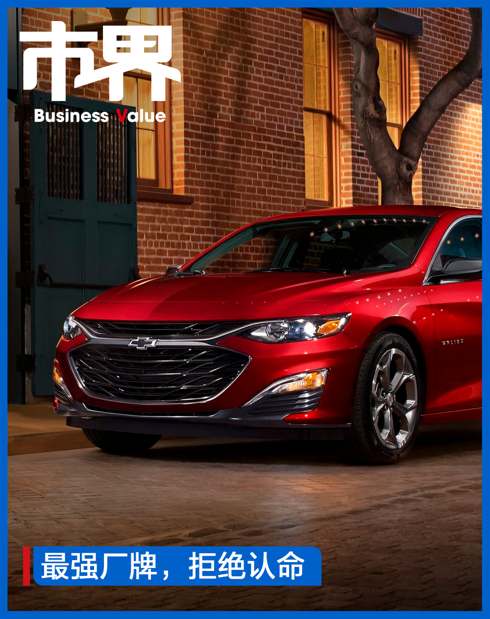 一代神车停产,雪佛兰拼了