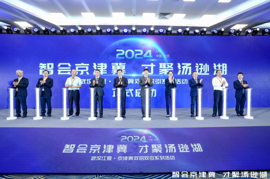 武汉江夏区在北京启动双招双引系列活动