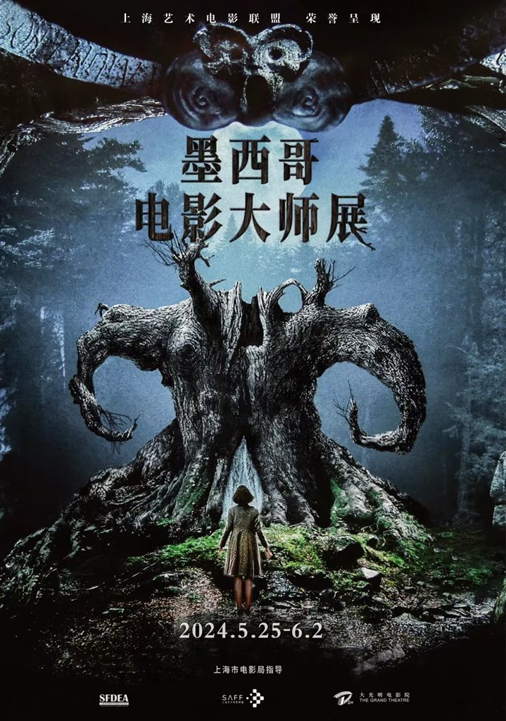 这个5月,上海艺术电影联盟将举办墨西哥电影大师展