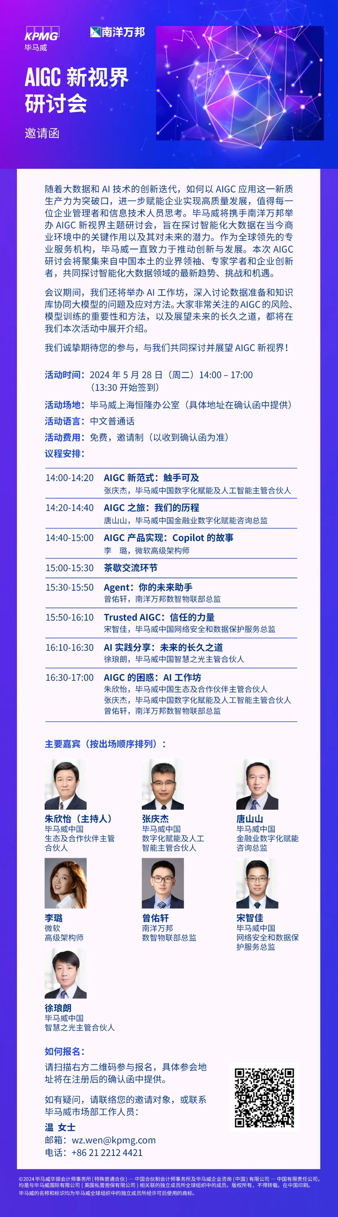 【邀请函】aigc新视界研讨会(上海)|毕马威_新浪财经_新浪网