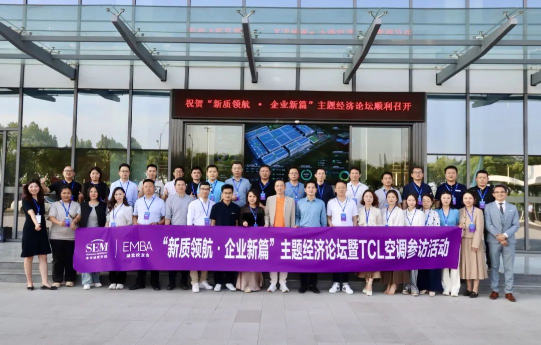 校友活动丨清华经管emba湖北校友会主题经济论坛暨校友企业参访活动