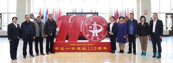 呼兰一中召开建校110周年退休教师座谈会