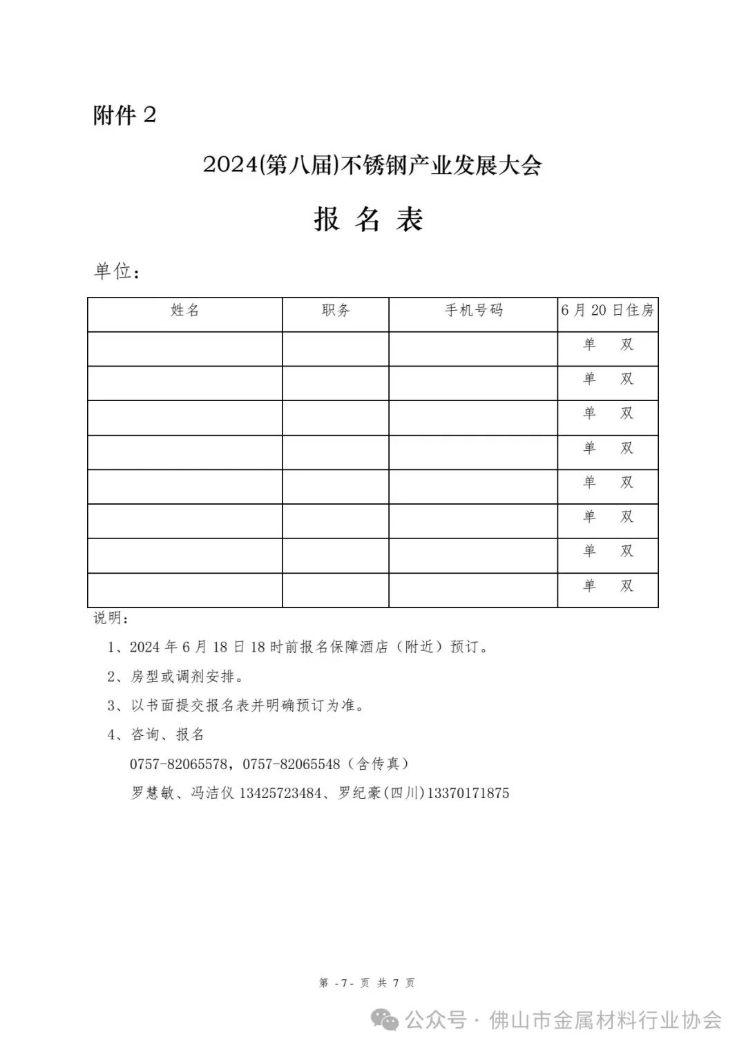 2024(第八届)不锈钢产业发展大会-征询您的意见!