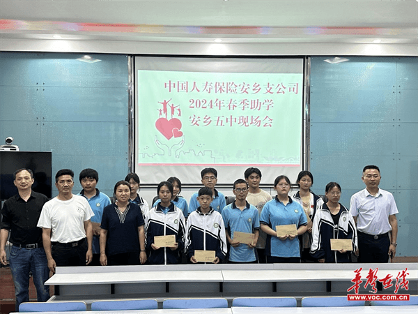 中国人寿保险公司赴安乡县第五中学开展捐资助学活动
