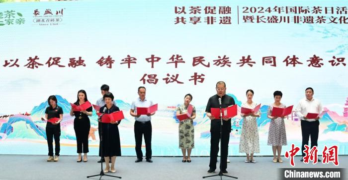 现场发布《以茶促融 铸牢中华民族共同体意识》倡议书。刘康 摄