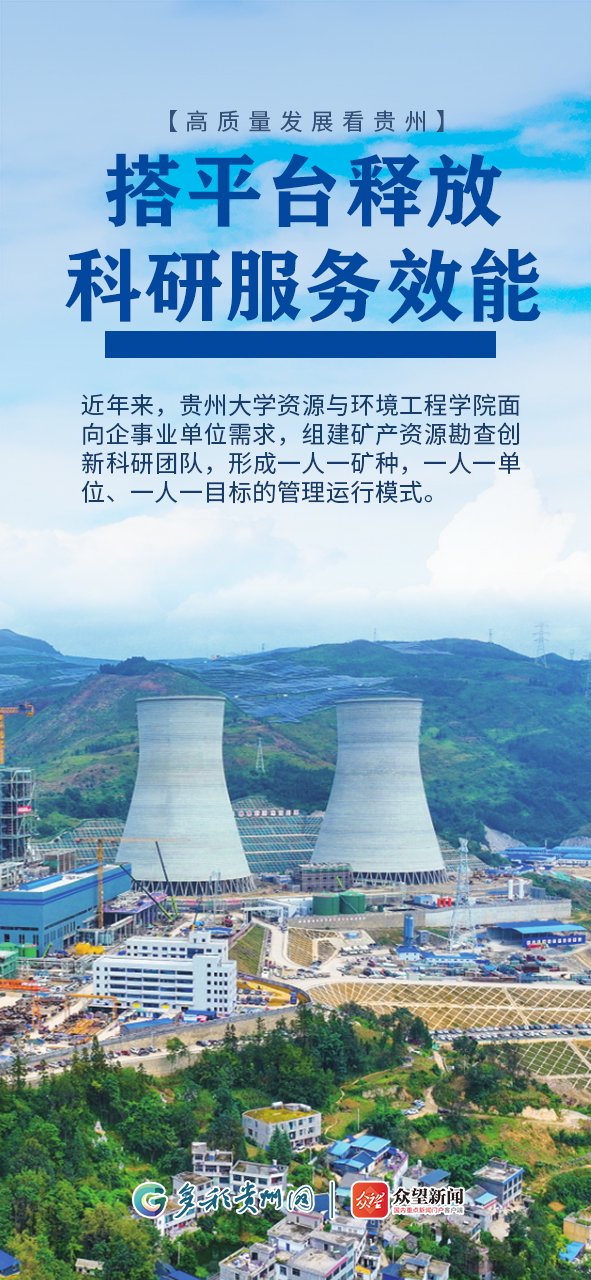 【高质量发展看贵州】发挥科创优势 贵州大学做好"精"