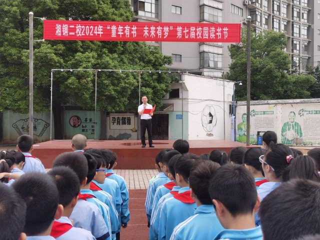 岳塘区湘钢二校举办校园读书节活动
