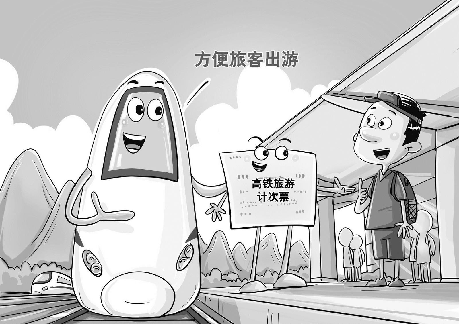 中国铁路沈阳局依托铁路客运新型票制产品的推广实施,结合管内旅游