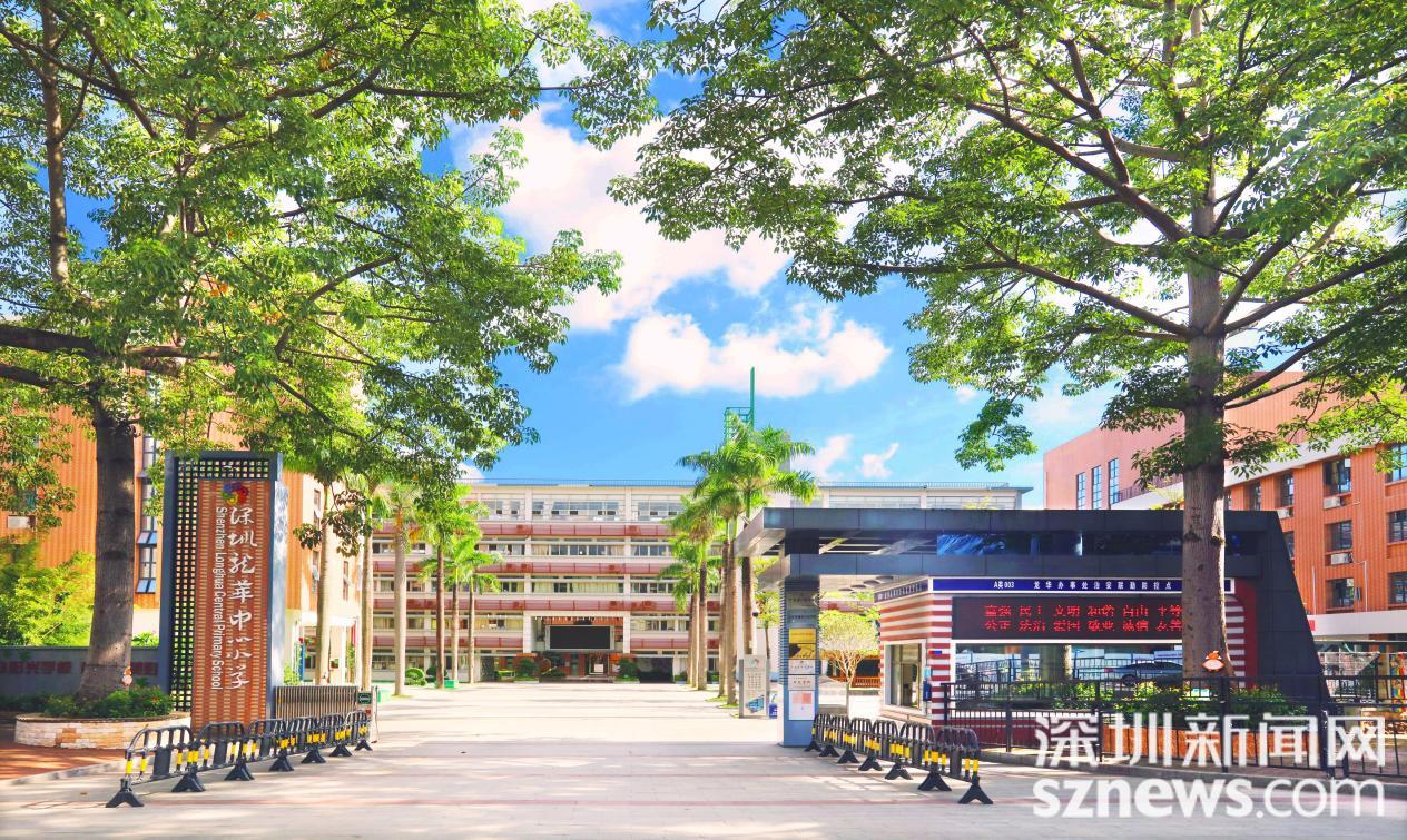 毕业季·走进最美校园④|龙华中心小学:百年教育传承,打造引领未来的
