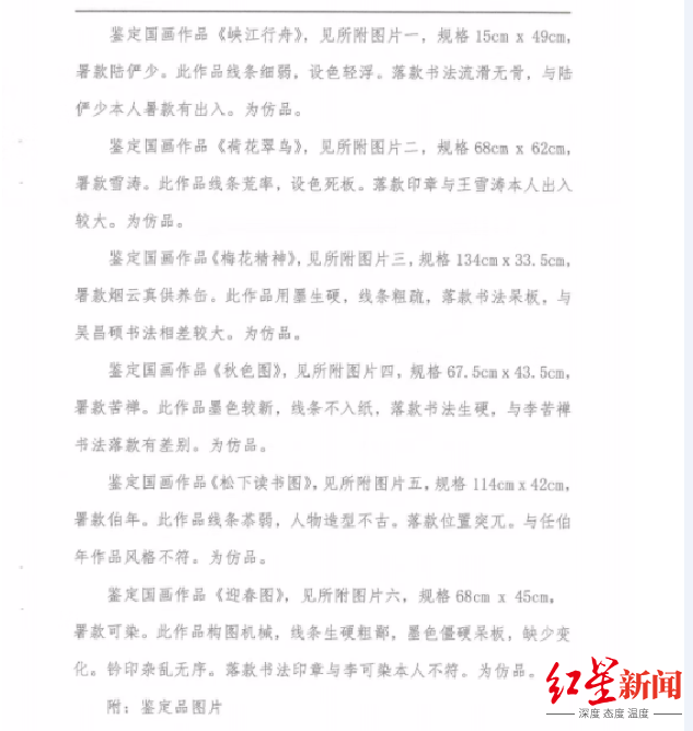 ▲鉴定机构的鉴定意见