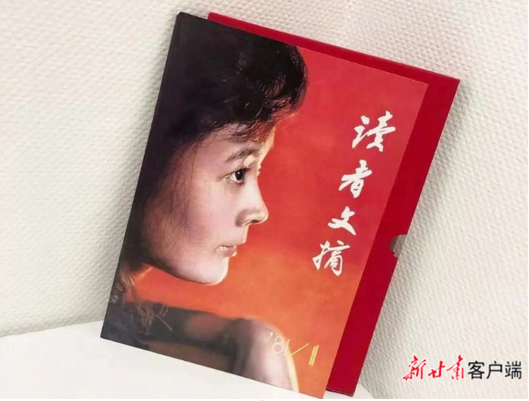 《读者》，中国人的心灵读本，图为《读者》杂志 (创刊号封面)。