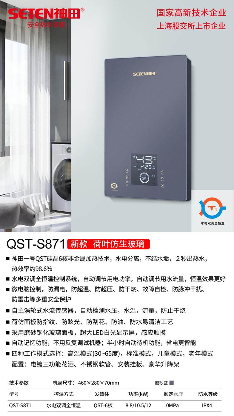 神田热水器新品s871上市  荷叶仿生玻璃面板 水电双调全恒温