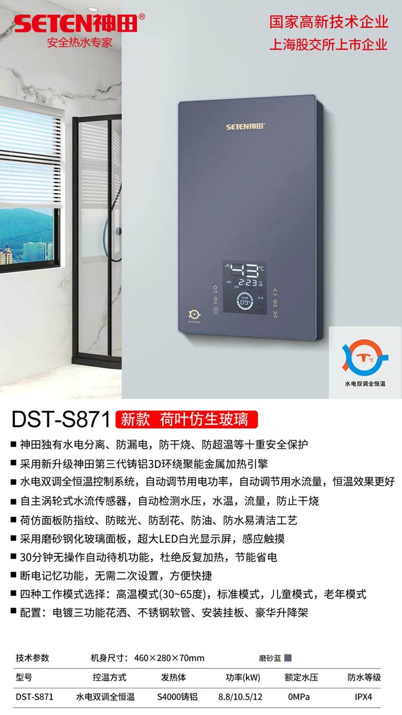 神田热水器新品s871上市  荷叶仿生玻璃面板 水电双调全恒温