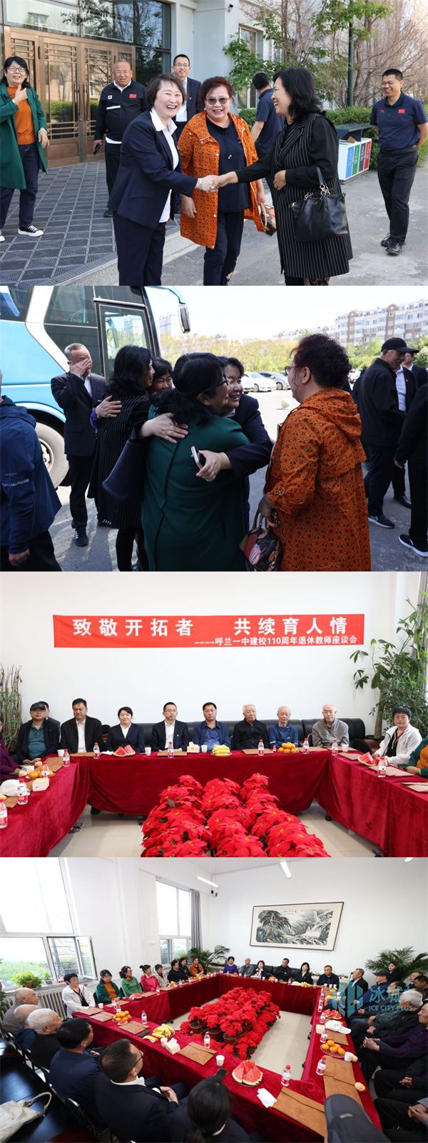 呼兰一中召开建校110周年退休教师座谈会