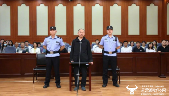 运营商又抓住一大"鱼"了!他成为今年第二个被判刑的中高层干部