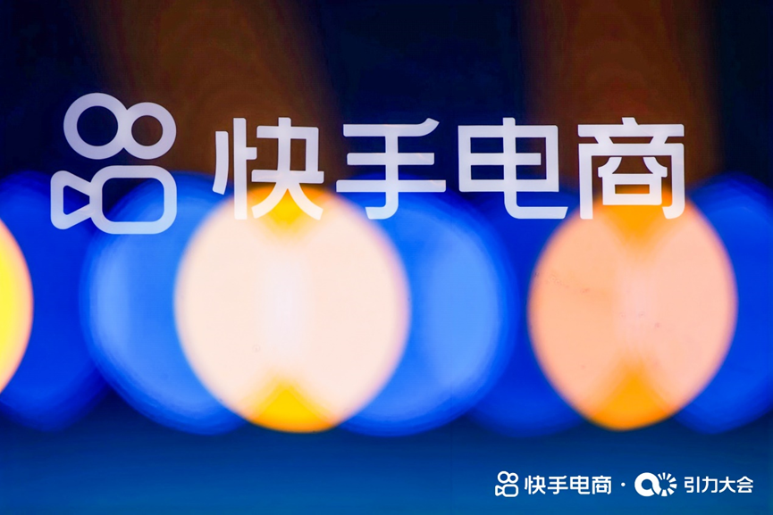 锁定"用户为先"!快手电商万亿规模后,回归电商经营本质