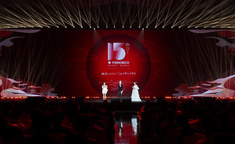 这是5月18日拍摄的第十五届华语科幻星云奖颁奖仪式现场。新华社记者 杨进 摄