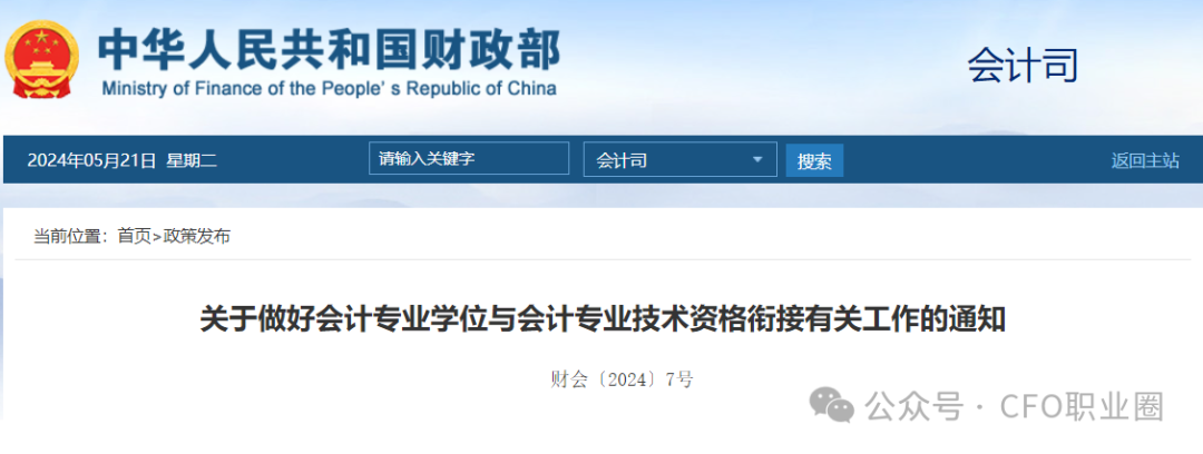 好消息!会计硕士,会计博士参加中级会计考试免试一门