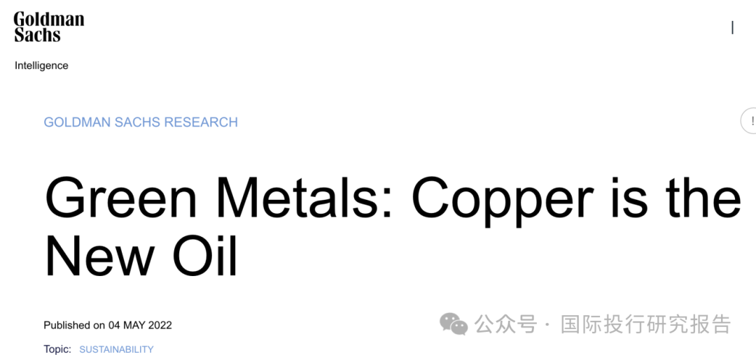 高盛再次高呼铜是"新时代石油":涨涨涨!