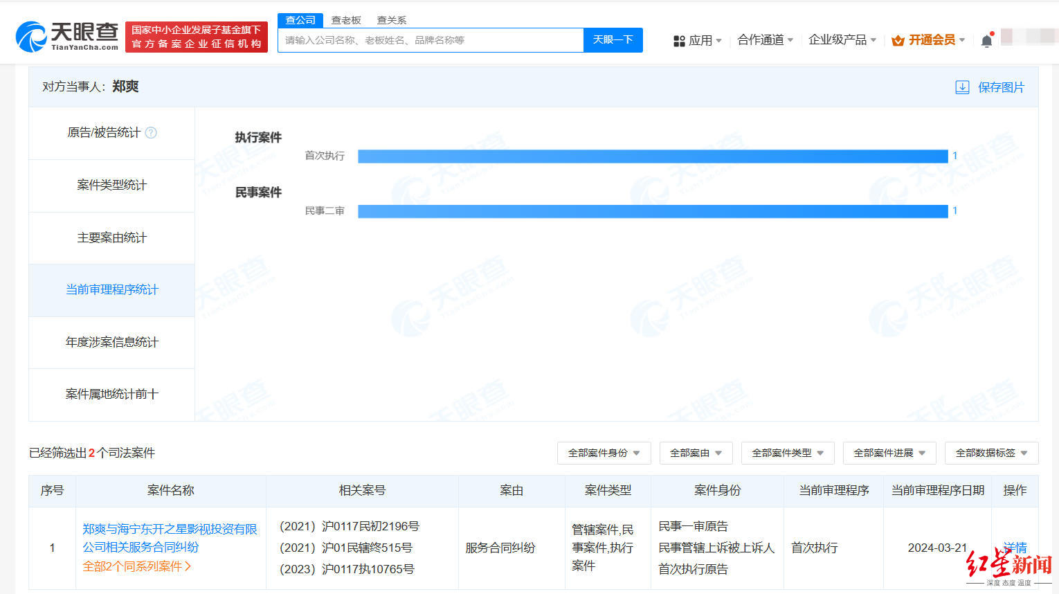 天眼查信息截图