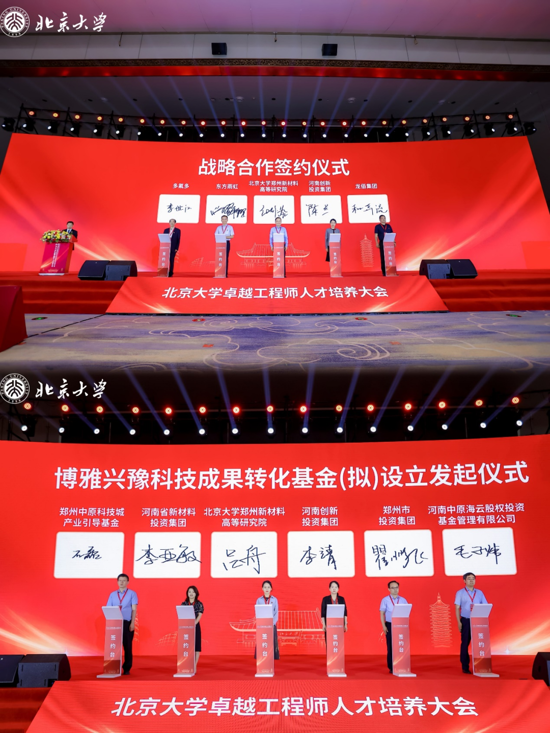 北京大学在河南筹备一支新基金