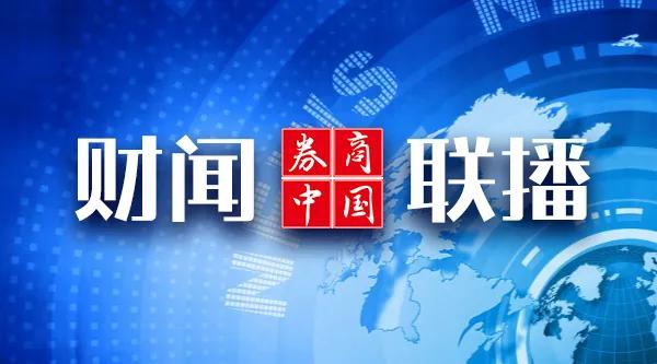 【财闻联播】雷科防务涨停,公司回应!多国宣布:承认巴勒斯坦国