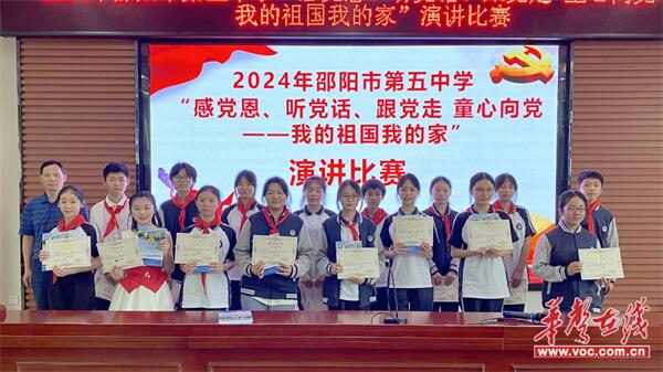 邵阳市第五中学举行"我的祖国我的家"主题演讲比赛