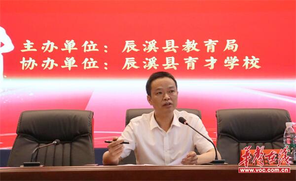 助力新时代思政教育改革 辰溪县举行思政教师能力提升培训