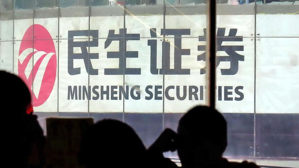 民生证券 视觉中国 资料图出任民生证券股份有限公司(下称"民生证券")