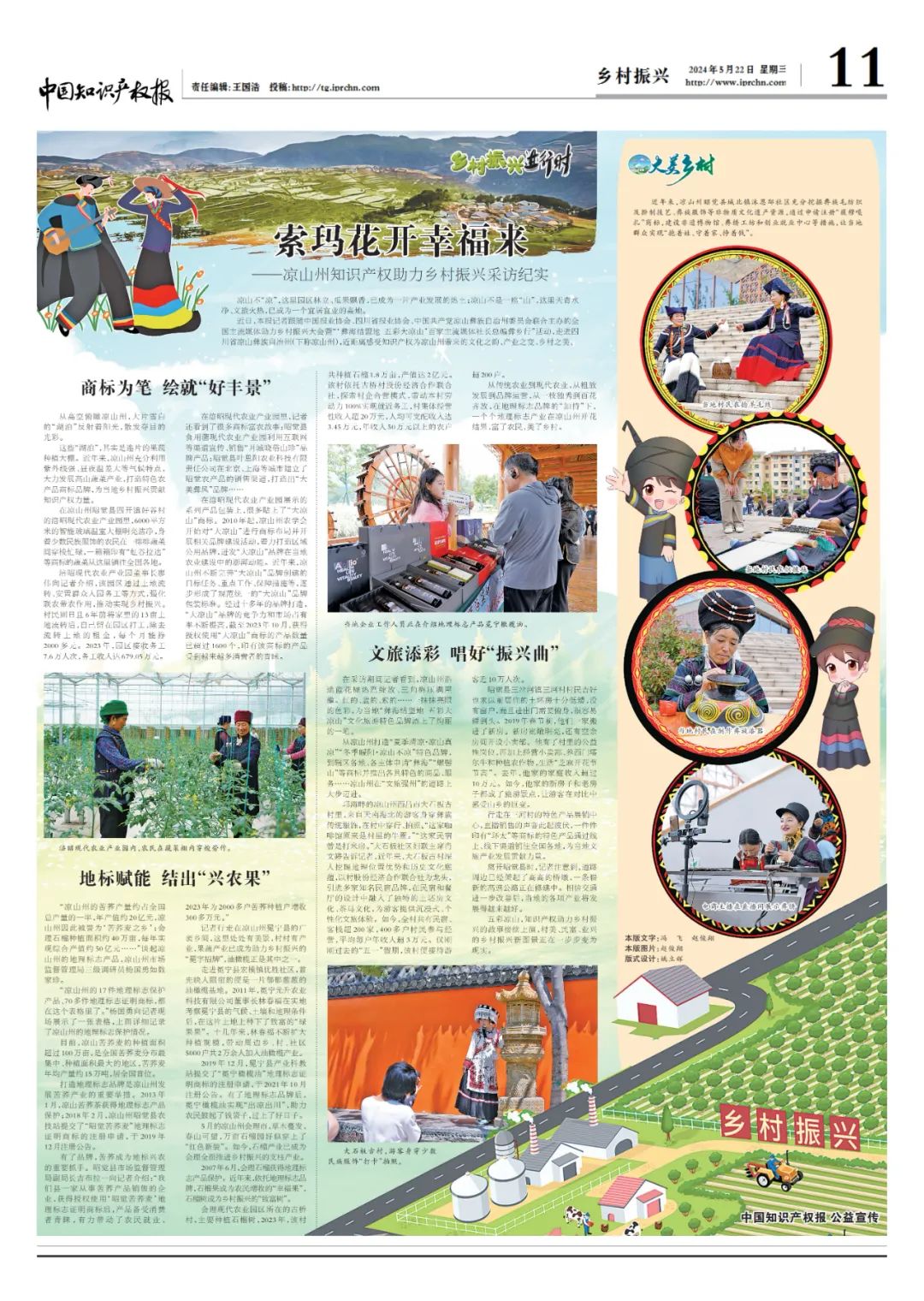 索玛花开幸福来!凉山州知识产权助力乡村振兴采访纪实