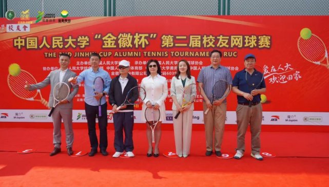 中国人民大学"金徽杯"第二届校友网球赛在中国人民大学再度起航