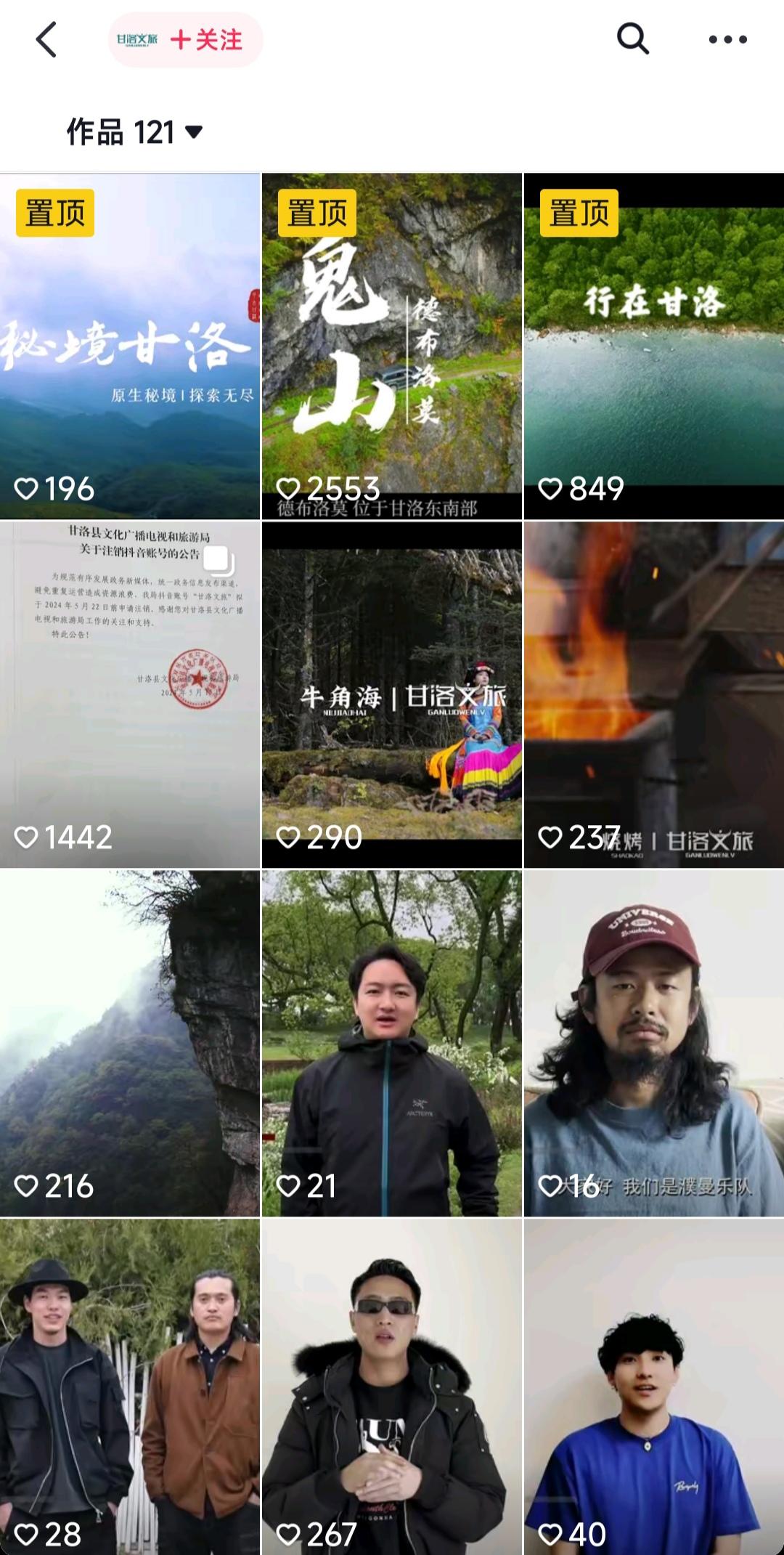 红星新闻注意到,目前,"甘洛文旅"抖音号有4000余粉丝,认证信息为甘洛