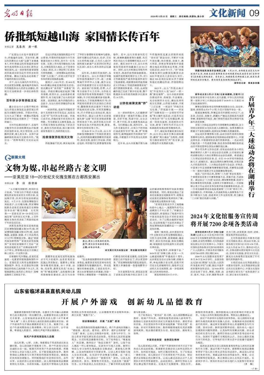 光明日报|侨批纸短越山海 家国情长传百年