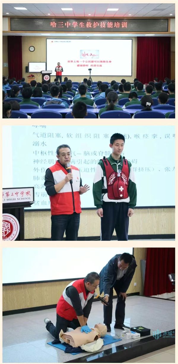 急救培训进校园|这场讲座帮哈三中学子get救护新技能
