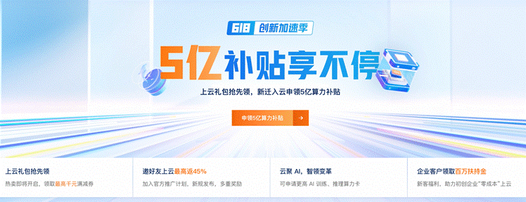 阿里云官网截图