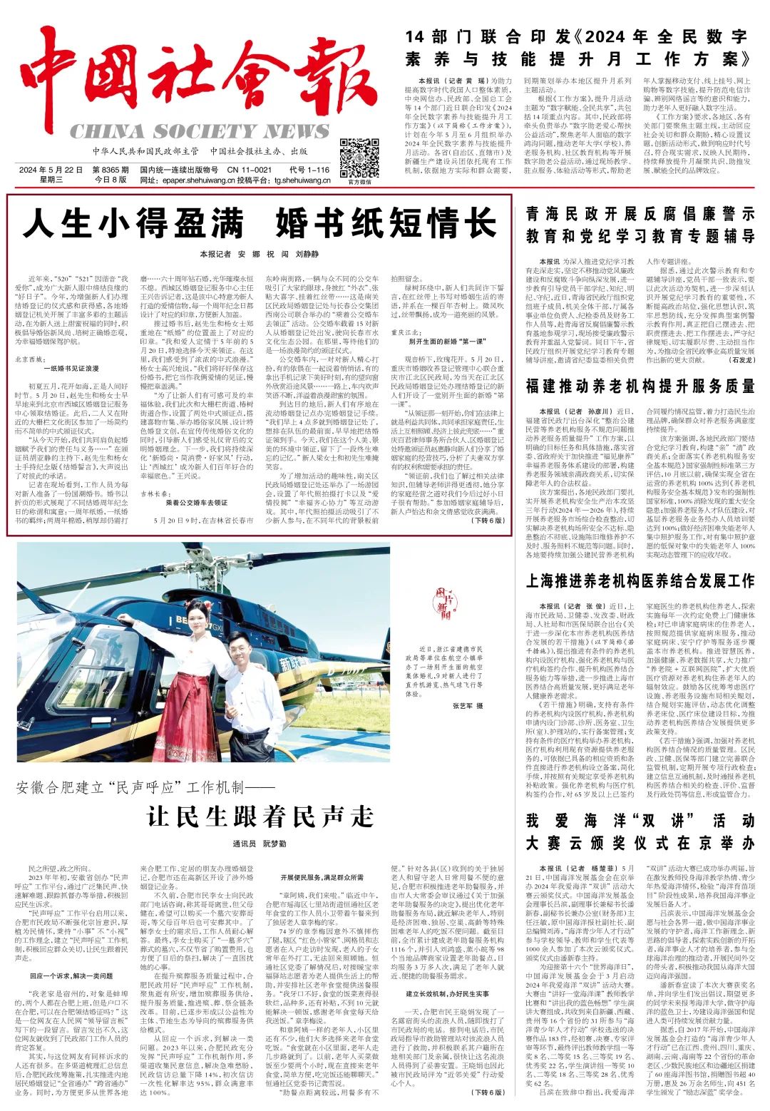 人生小得盈满  婚书纸短情长