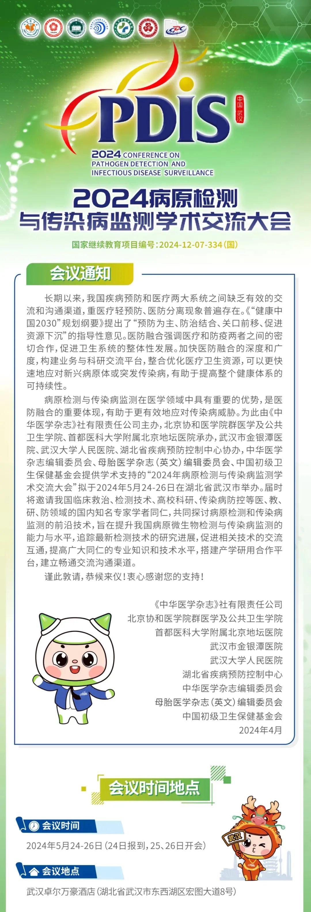 2024病原检测与传染病监测学术交流大会|新冠肺炎_新浪财经_新浪网