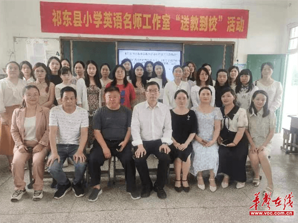 祁东县小学英语名师工作室开展"送教到校"活动