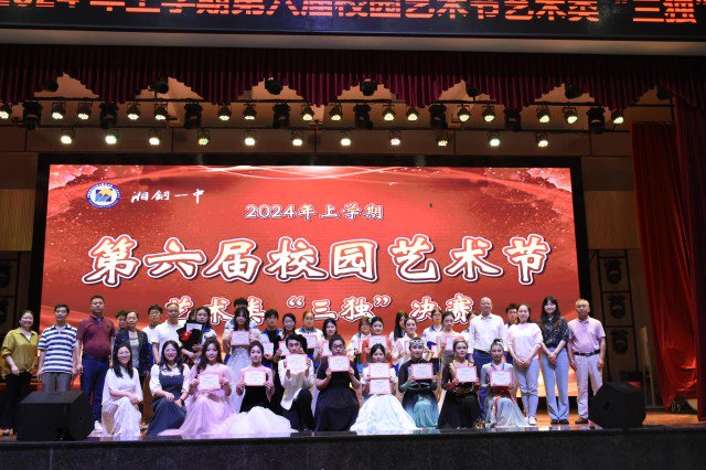 湘钢一中举行第六届校园艺术节艺术类"三独"决赛