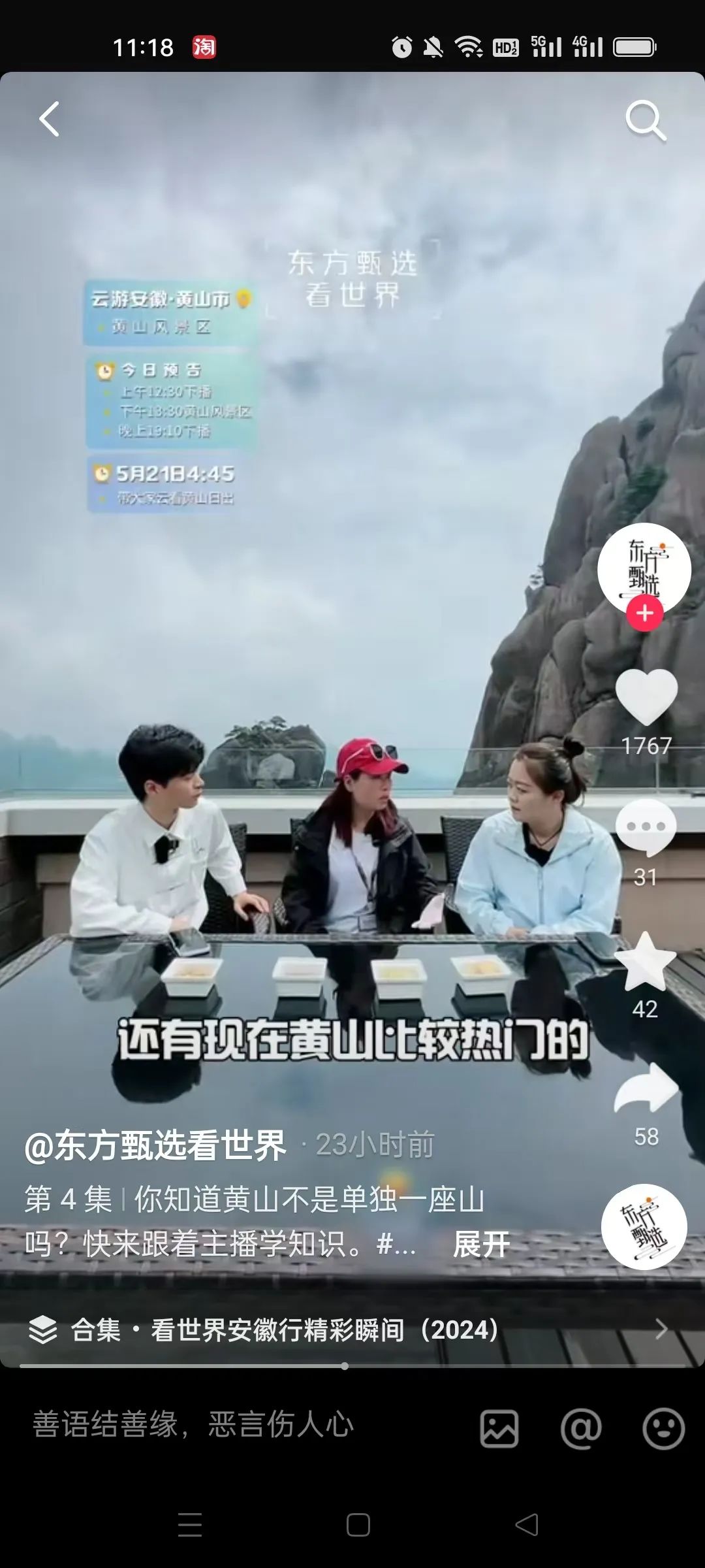 "东方甄选安徽行"登临黄山之巅,直播醉美仙境